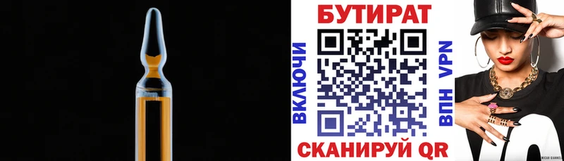 БУТИРАТ Butirat  кракен вход  Голицыно  магазин продажи  