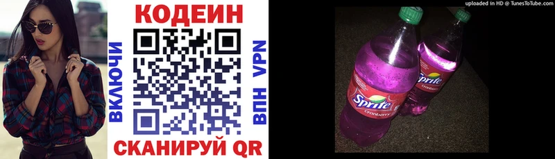где можно купить наркотик Голицыно Кодеиновый сироп Lean Purple Drank